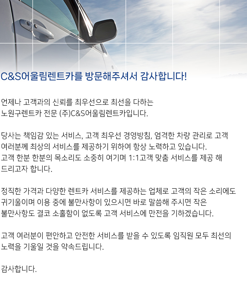 노원구렌트카